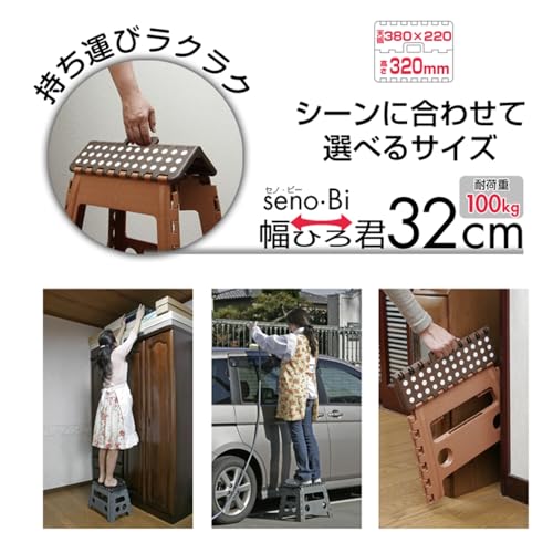 AiS to you (アイストゥーユー) 折りたたみ踏み台 セノビー 折り畳み踏み台 耐荷重100kg 軽量 コンパクト 収納 senobi セノ・ビー 脚立 ステップ 踏み台 (幅ひろ君（H320）・ブラック)